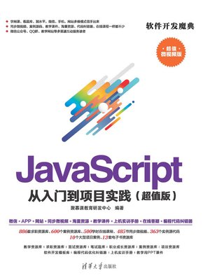 cover image of JavaScript 从入门到项目实践（超值版）